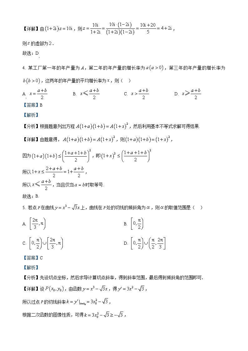 浙江省杭州市西湖区学军中学2024-2025学年高二上学期期末考数学试题 Word版含解析第2页