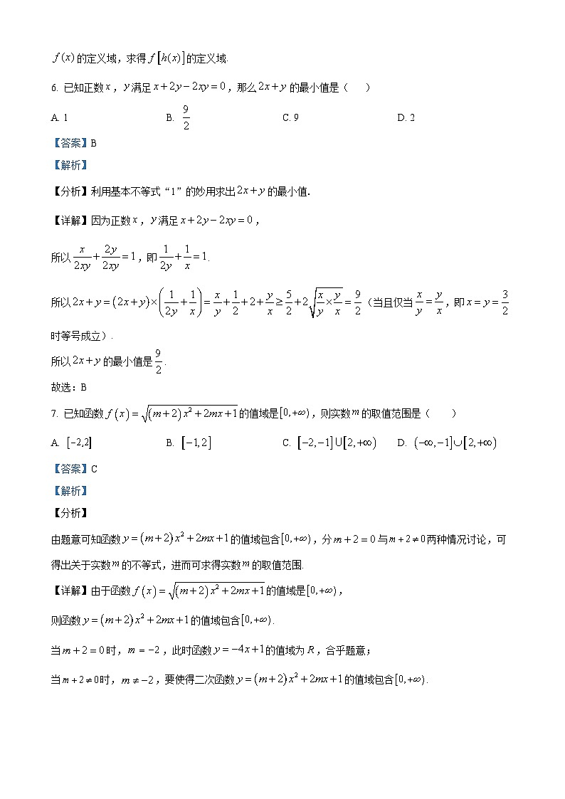 浙江省杭州学军中学2025-2026学年高一上学月考卷1（10月）数学试题 Word版含解析第3页