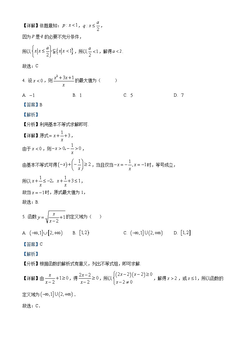 浙江省嘉兴市第一中学2025-2026学年高一上学期10月月考数学试题 Word版含解析第2页