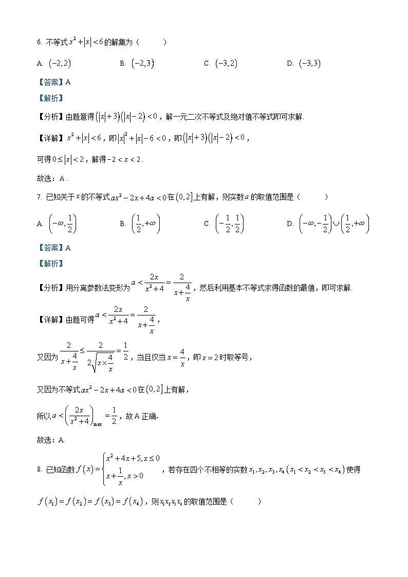 浙江省嘉兴市第一中学2025-2026学年高一上学期10月月考数学试题 Word版含解析第3页