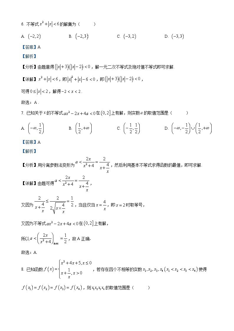 浙江省嘉兴市第一中学2025-2026学年高一上学期10月月考数学试题 Word版含解析第3页