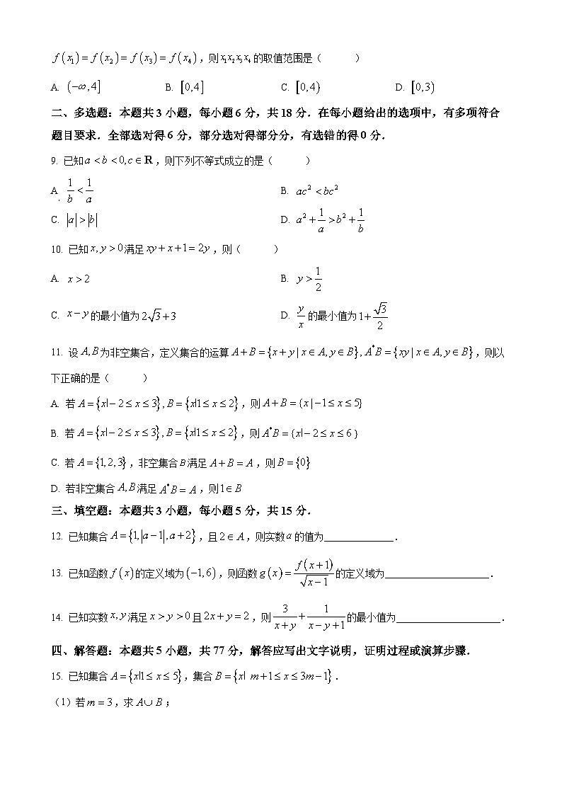 浙江省嘉兴市第一中学2025-2026学年高一上学期10月月考数学试题（原卷版）第2页