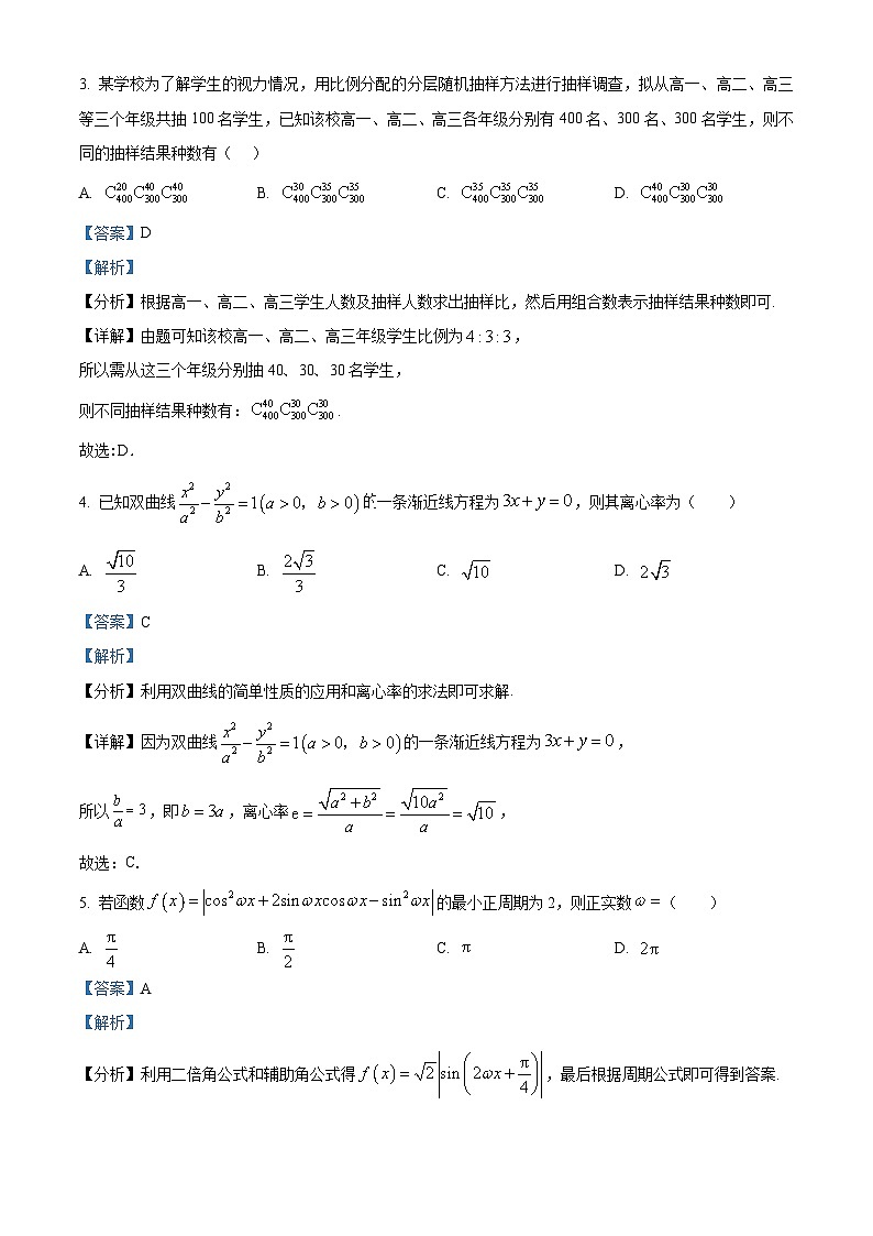浙江省江浙皖高中（县中）发展共同体2026届高三上学期10月联考数学试题 Word版含解析第2页