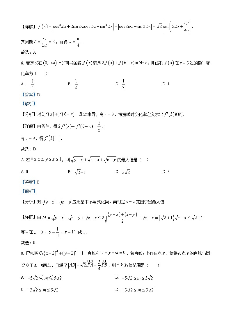 浙江省江浙皖高中（县中）发展共同体2026届高三上学期10月联考数学试题 Word版含解析第3页