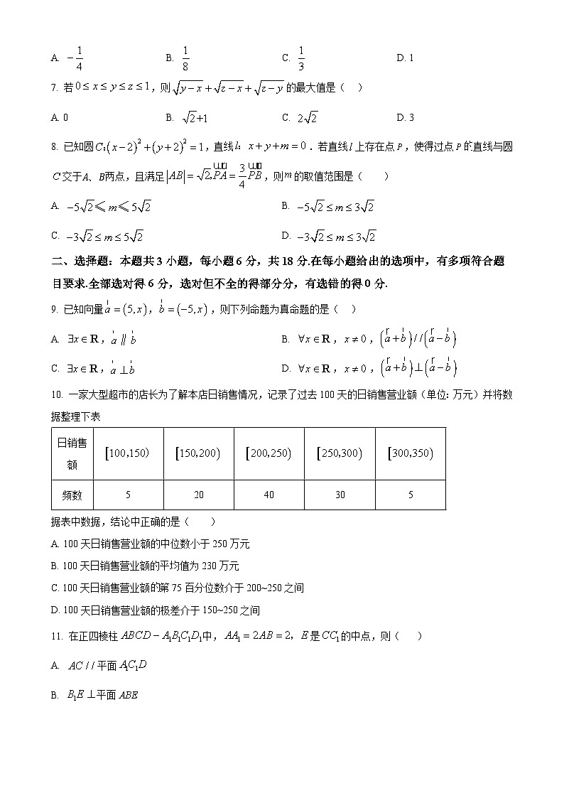 浙江省江浙皖高中（县中）发展共同体2026届高三上学期10月联考数学试题（原卷版）第2页