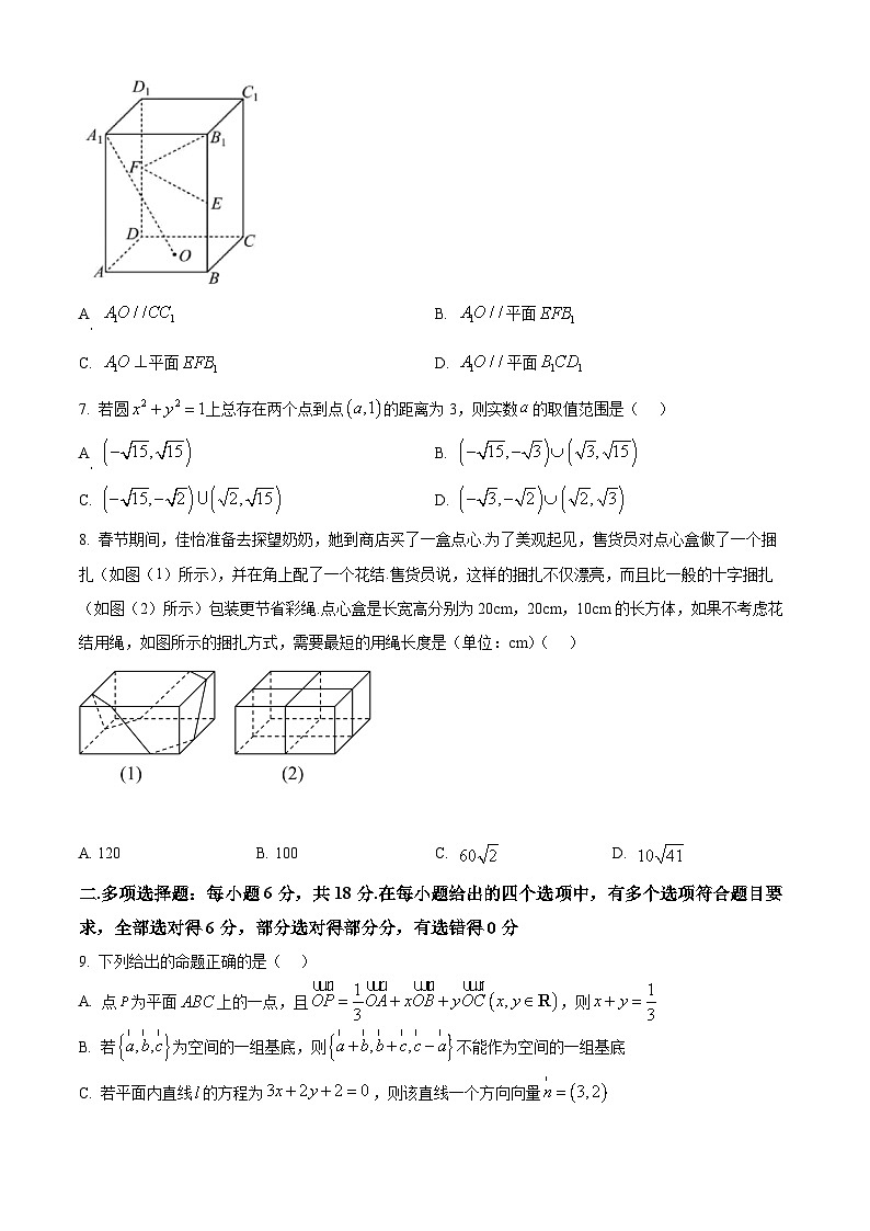 浙江省精诚联盟2025-2026学年高二上学期10月月考数学试题（原卷版）第2页
