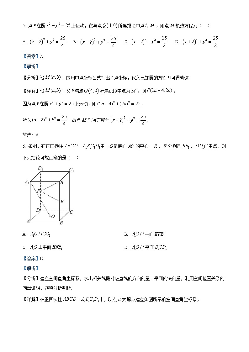 浙江省精诚联盟2025-2026学年高二上学期10月月考数学试题 Word版含解析第3页