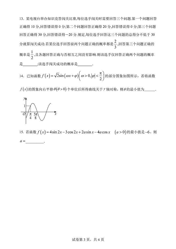 天津市南开中学2025-2026学年高三上学期第一次质量检测（10月月考）数学试题第3页