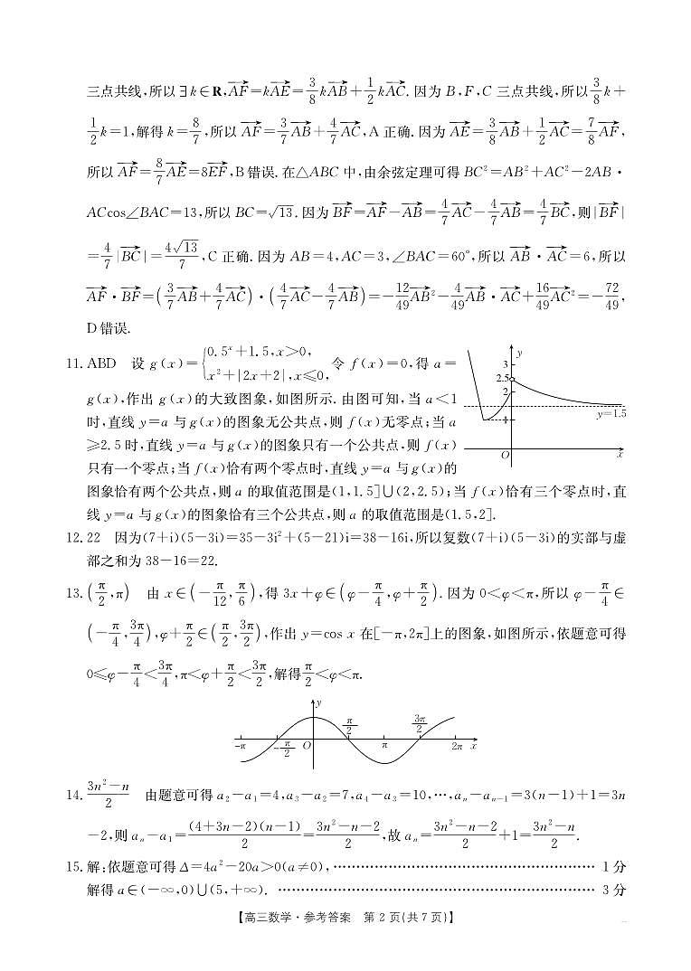 高三10月联考数学答案第2页