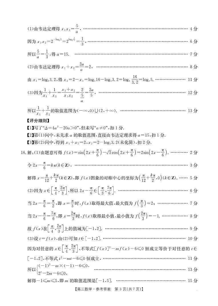 高三10月联考数学答案第3页