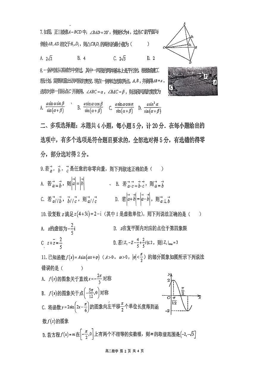 辽宁省六校协作体2023-2024学年高二上学期开学考试 数学第2页