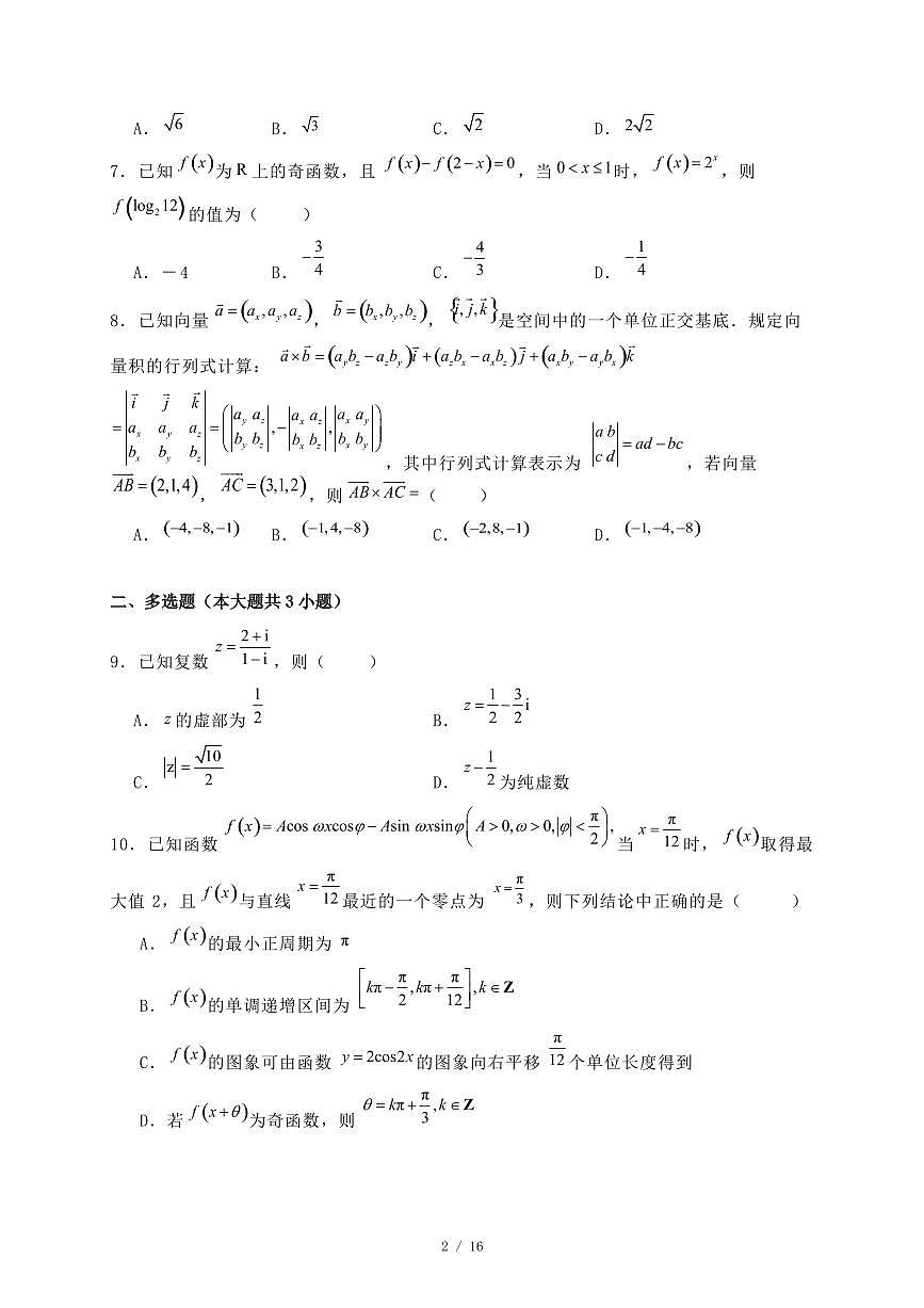 广东省广州市广雅中学花都校区2024−2025学年高二上学期10月月考 数学试卷【有解析】第2页