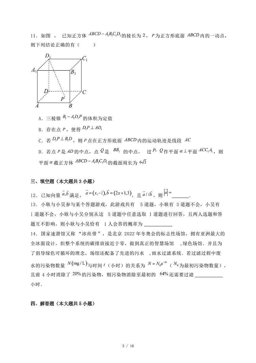 广东省广州市广雅中学花都校区2024−2025学年高二上学期10月月考 数学试卷【有解析】第3页