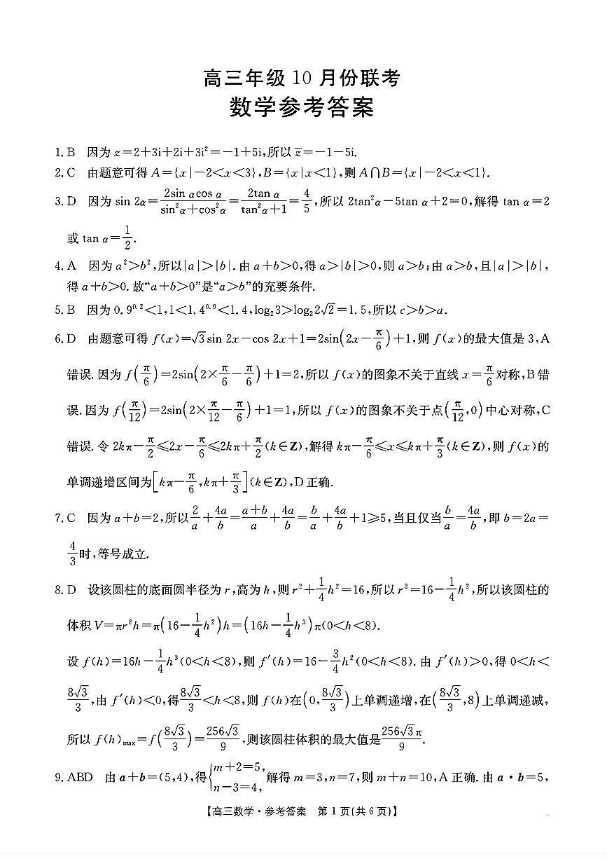 数学答案第1页