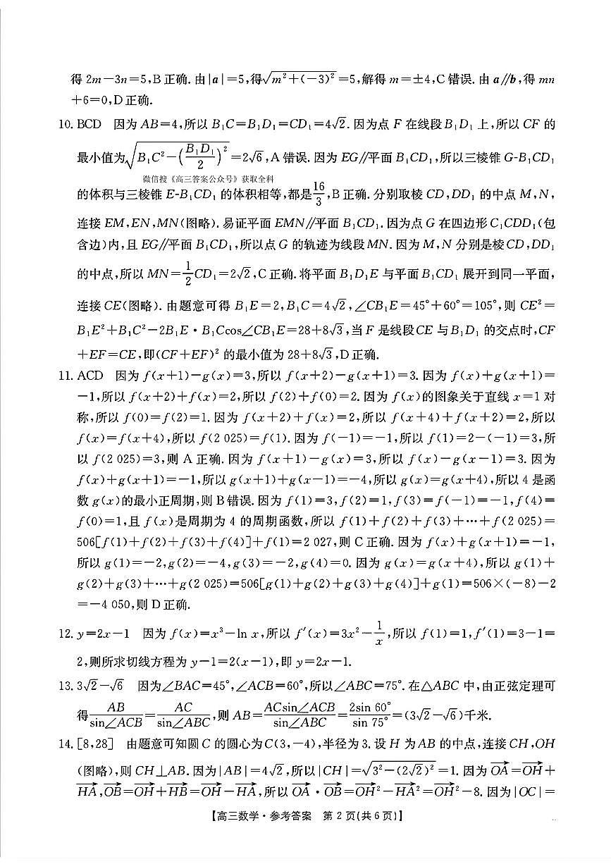 数学答案第2页
