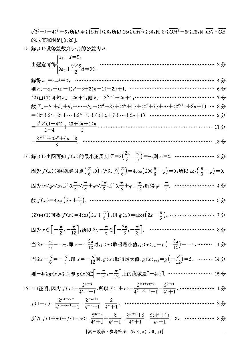 数学答案第3页
