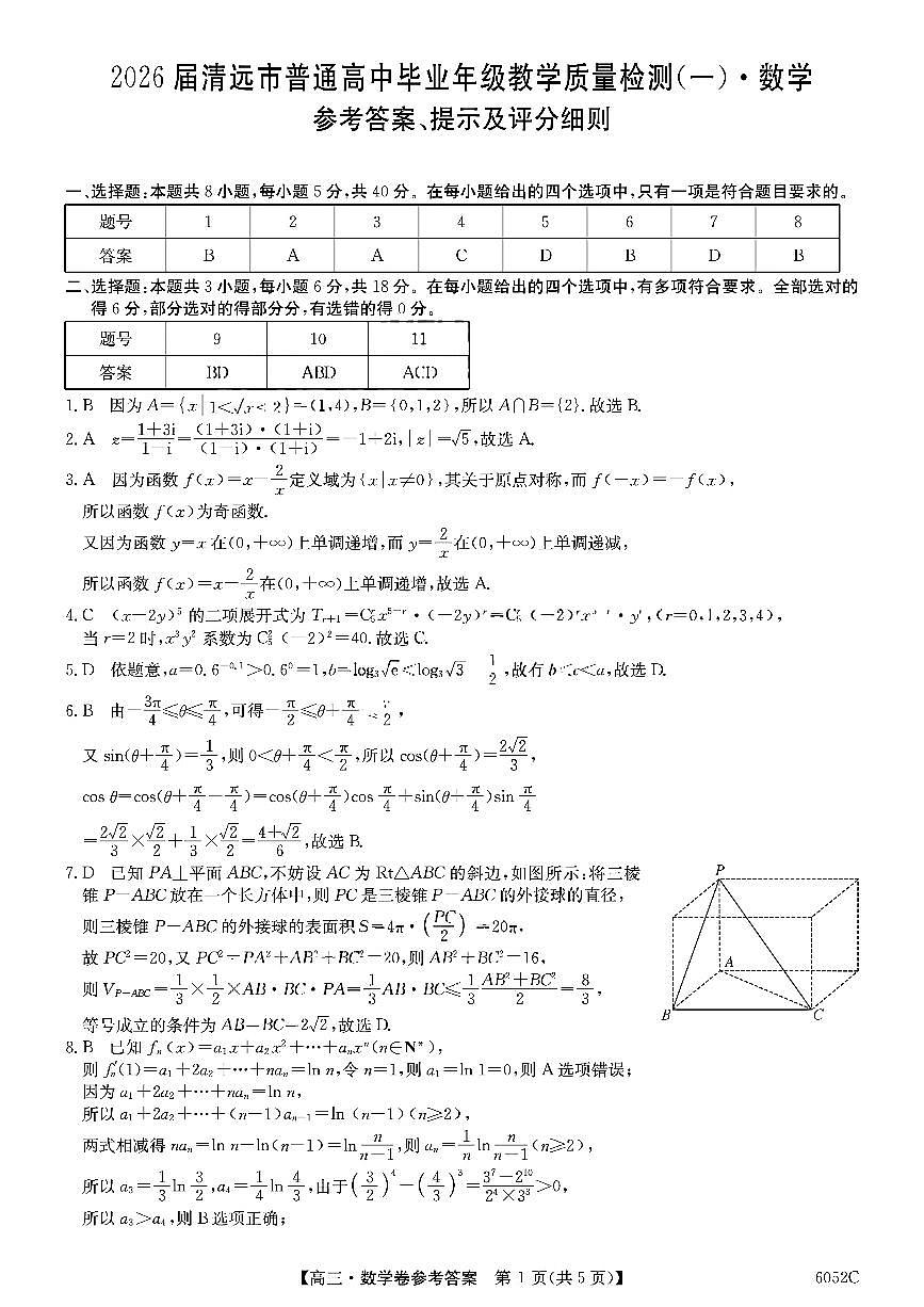 数学答案第1页