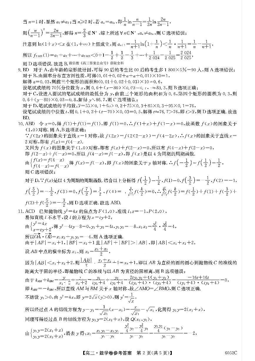数学答案第2页