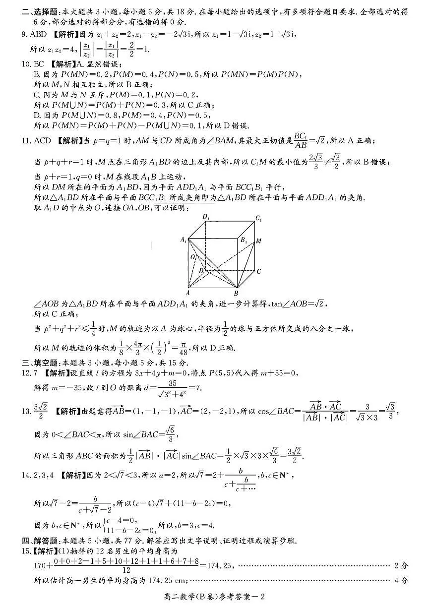 湖南长沙名校联合体2025-2026学年高二上学期10月月考数学答案第2页