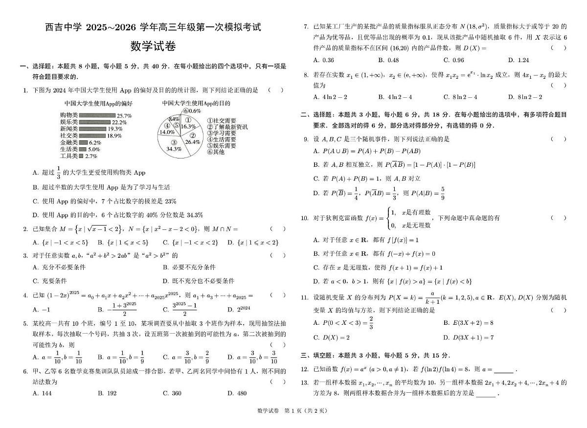 宁夏固原市西吉中学2025-2026学年高三上学期开学考试数学试题第1页