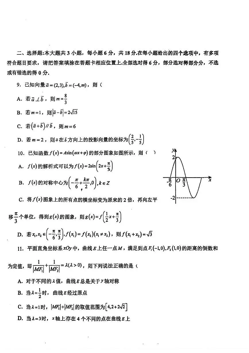 陕西省商洛市2025-2026学年高三上学期第一次模拟考试数学试题（高考模拟）第2页