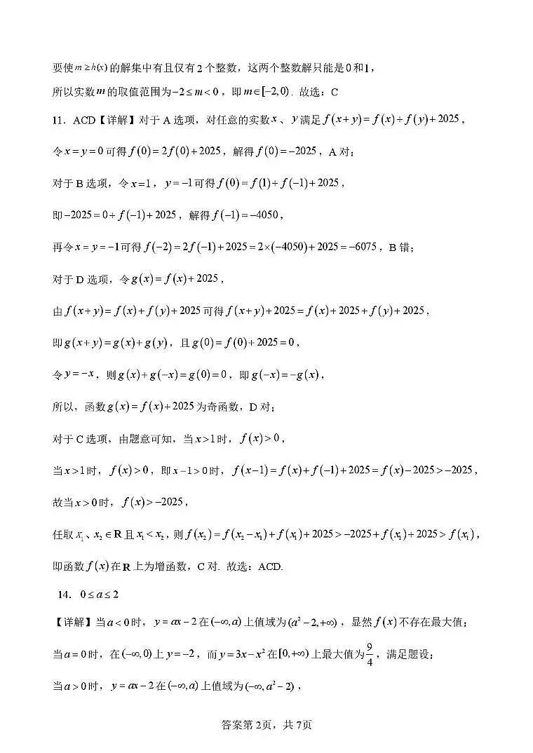 泉州五中2028届高一上数学单元测试二(参考答案)第2页