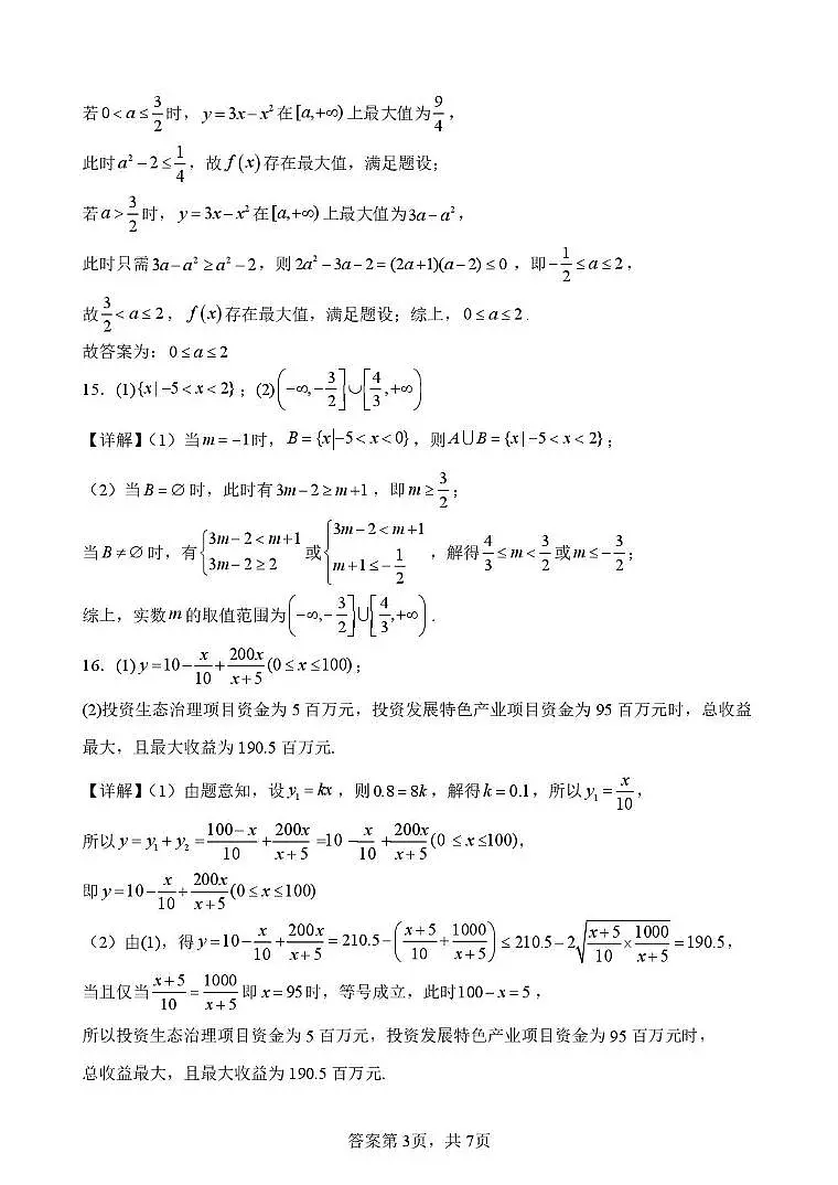 泉州五中2028届高一上数学单元测试二(参考答案)第3页