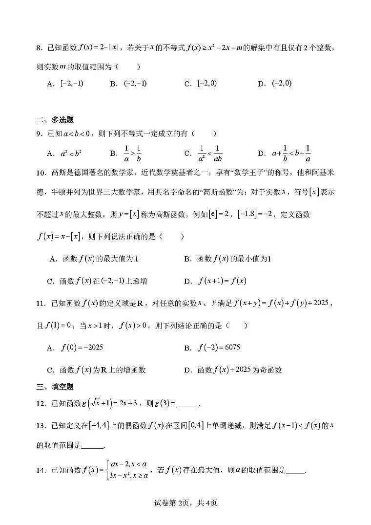 福建省泉州第五中学2025-2026学年高一上学期第二次测试数学试题第2页