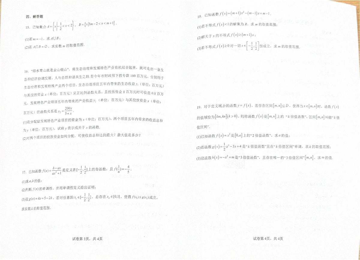 福建省泉州市第五中学2025-2026学年高一上学期第二次测试数学试题 （月考）第2页