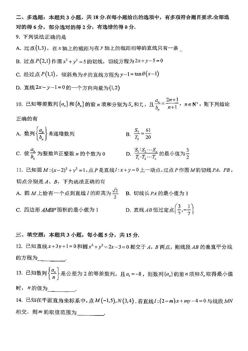 福建省漳州市第三中学2025-2026学年高二上学期数学试卷3 （月考）第2页