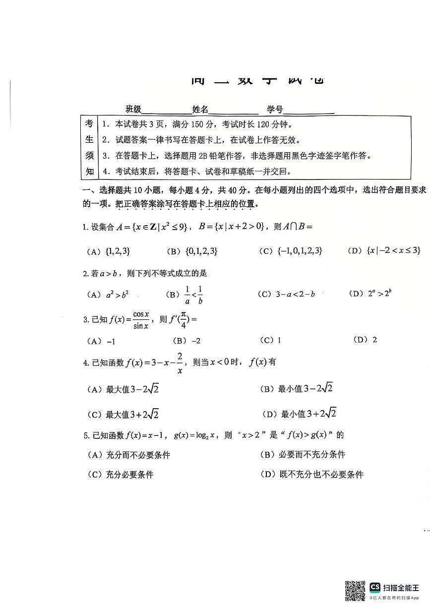 北京市第一六一中学2025-2026学年高三上学期10月阶段测试数学试卷 （月考）第1页