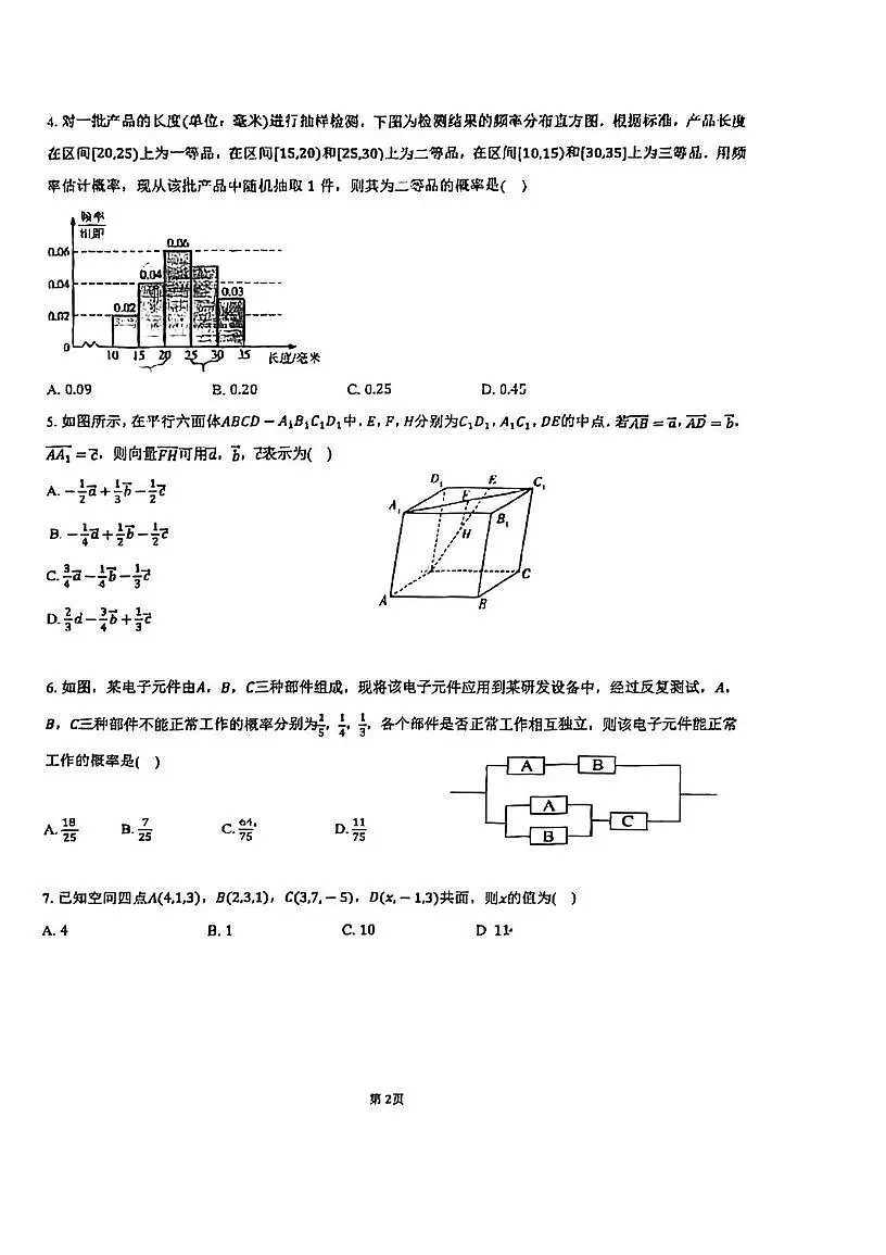 广东顺德德胜学校2025~2026学年高二上学期第一次阶段考试数学试题 （月考）第2页