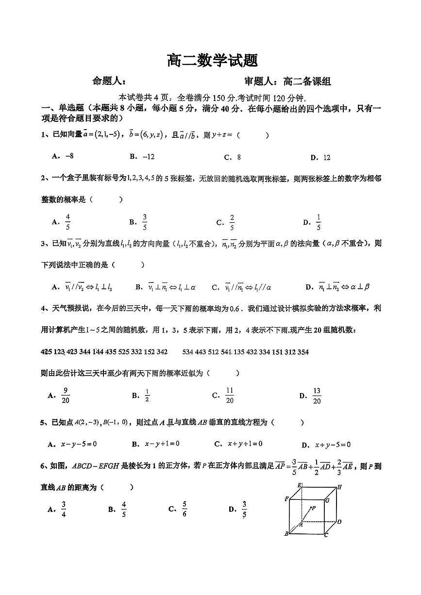 广东省佛山实验中学2025-2026学年高二上学期第一次阶段考数学试题 （月考）第1页
