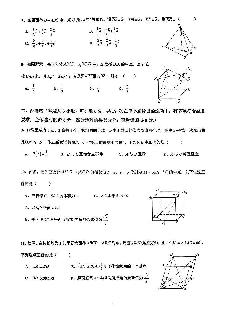 广东省佛山实验中学2025-2026学年高二上学期第一次阶段考数学试题 （月考）第2页