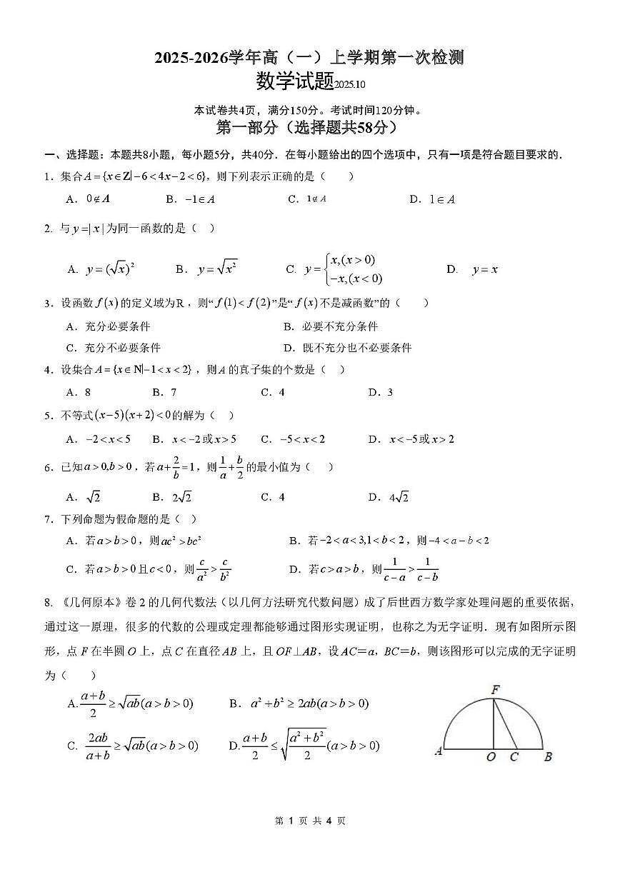2025-2026学年高（  一）上学期第一次检测(学生版）第1页
