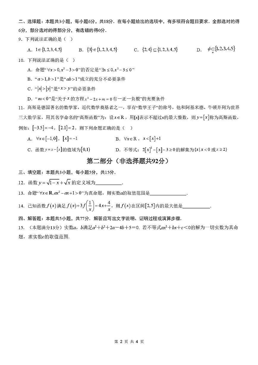 2025-2026学年高（  一）上学期第一次检测(学生版）第2页