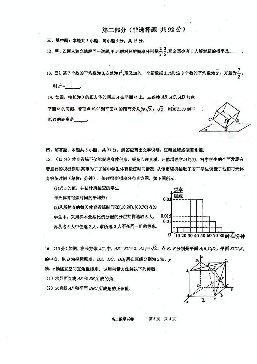 广东省江门市第一中学2025-2026学年高二上学期第一次学段考试数学试卷 （月考）第3页