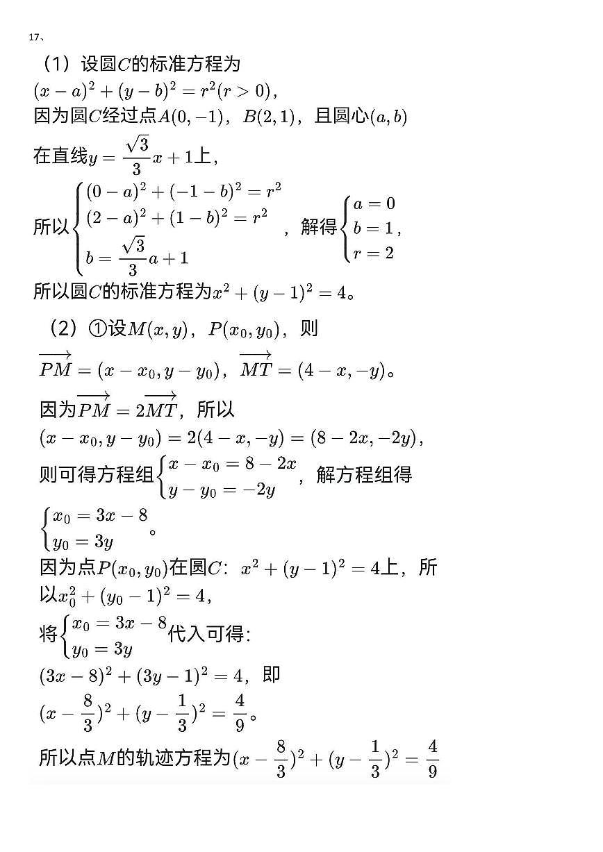 广东省东莞市四校2025-2026学年高二上学期第一次联考数学答案第2页
