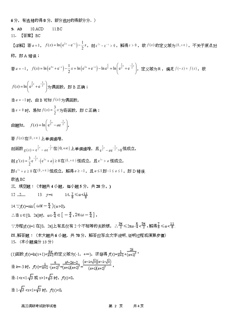 数学答案第2页