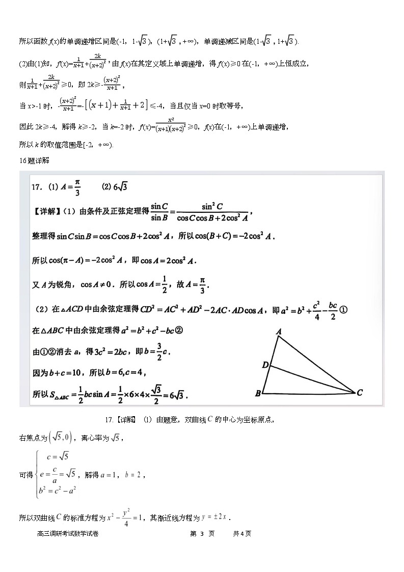 数学答案第3页