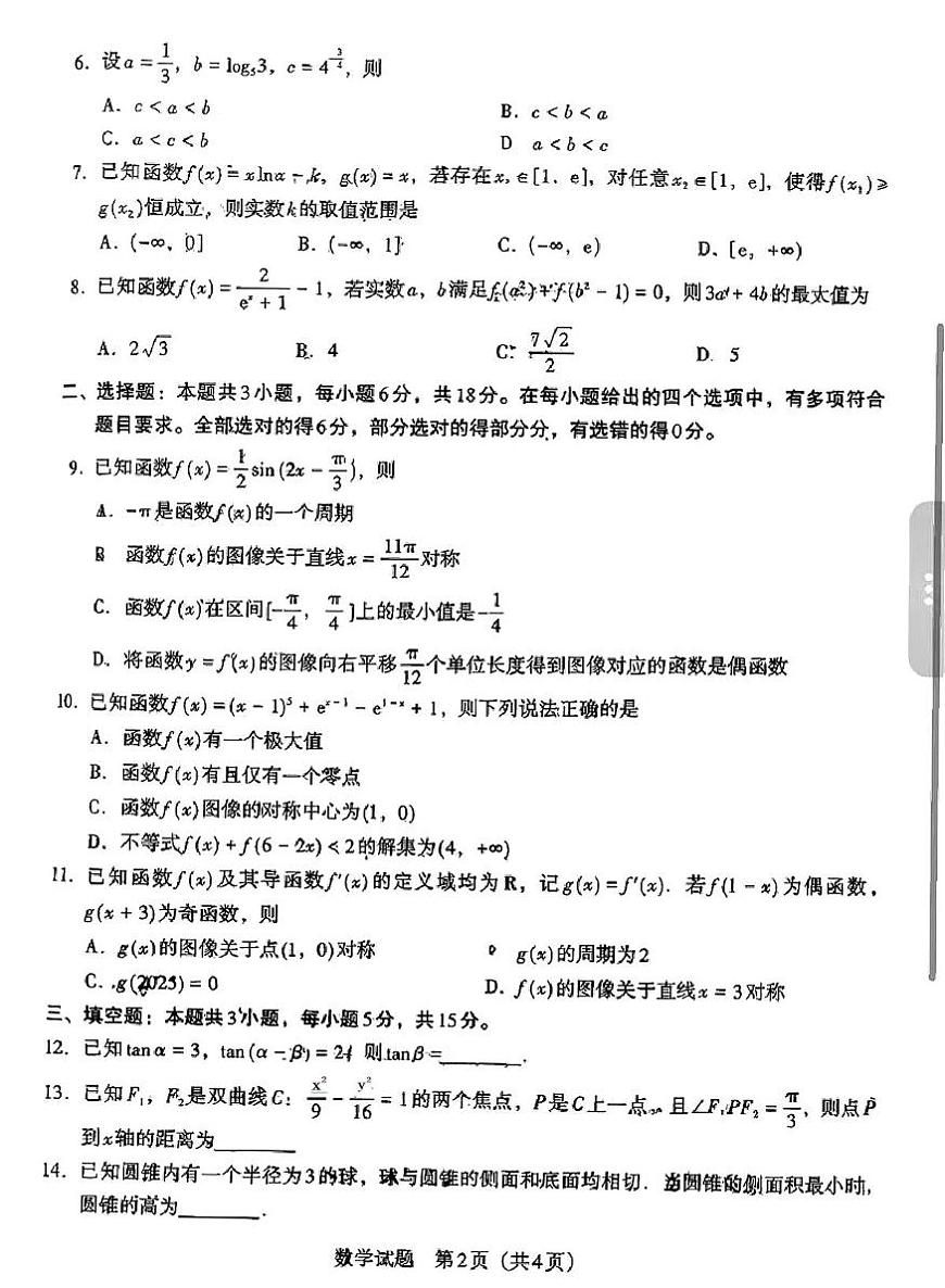 贵州省新高考协作体2025-2026学年高三上学期第一次联考数学试卷 （月考）第2页