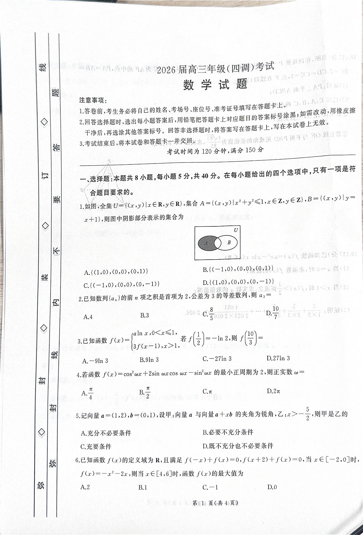 数学第1页