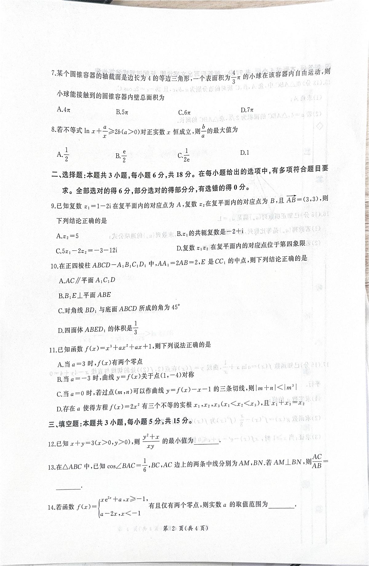 数学第2页
