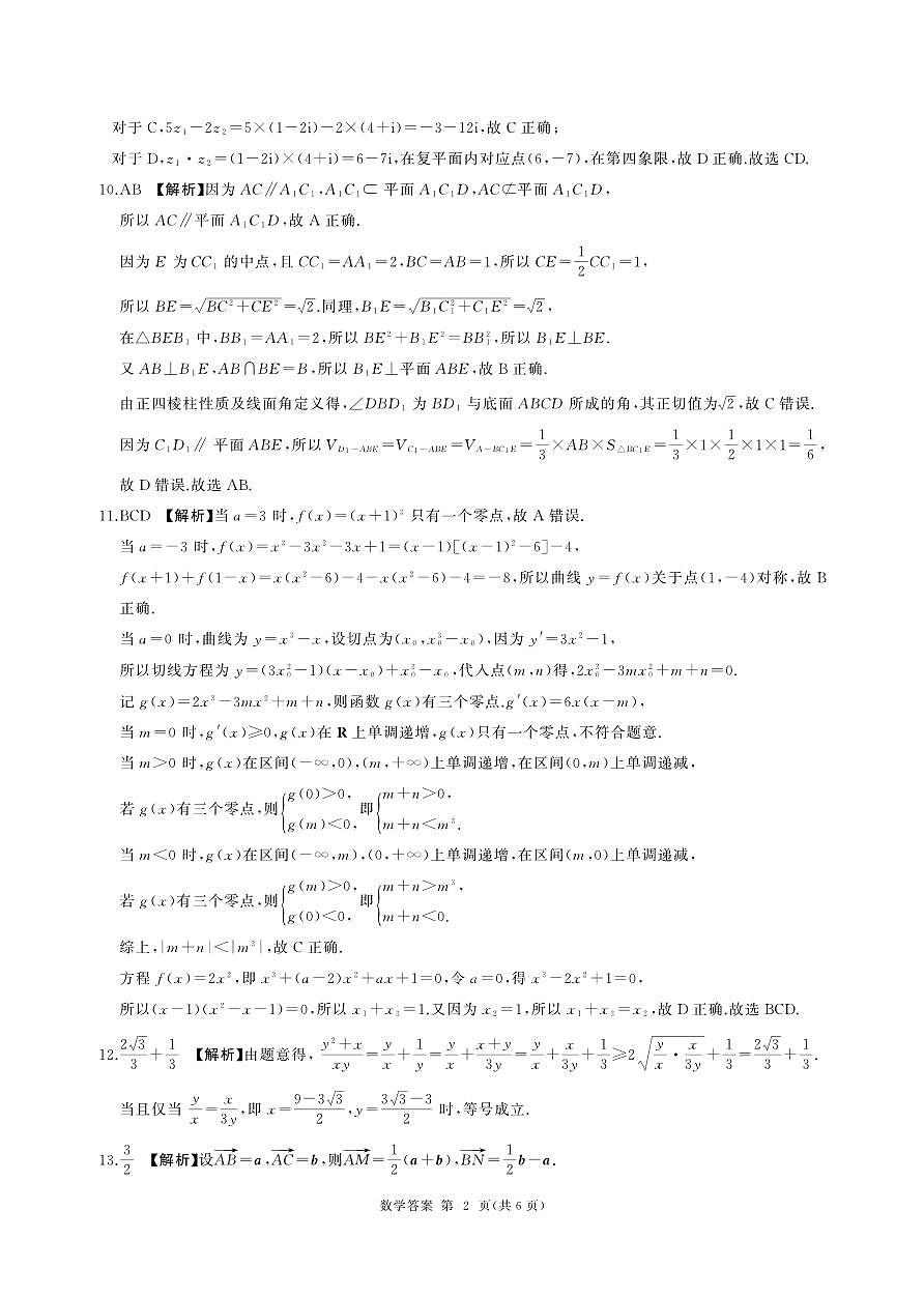 衡水二中高三四调(数学)-答案(3)第2页