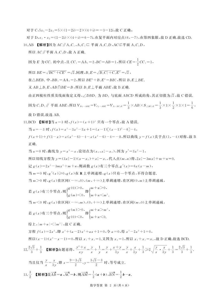 衡水二中高三四调(数学)-答案(3)第2页