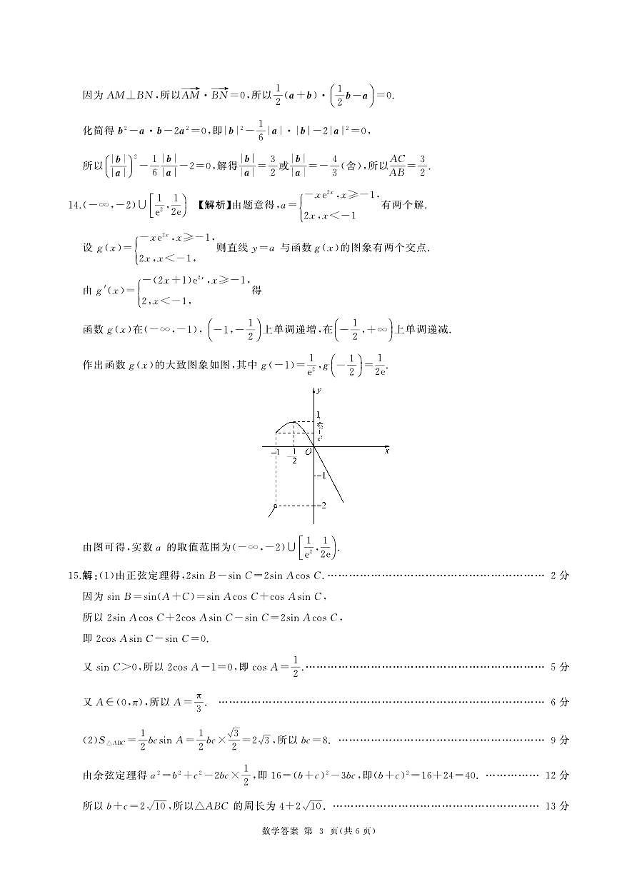 衡水二中高三四调(数学)-答案(3)第3页