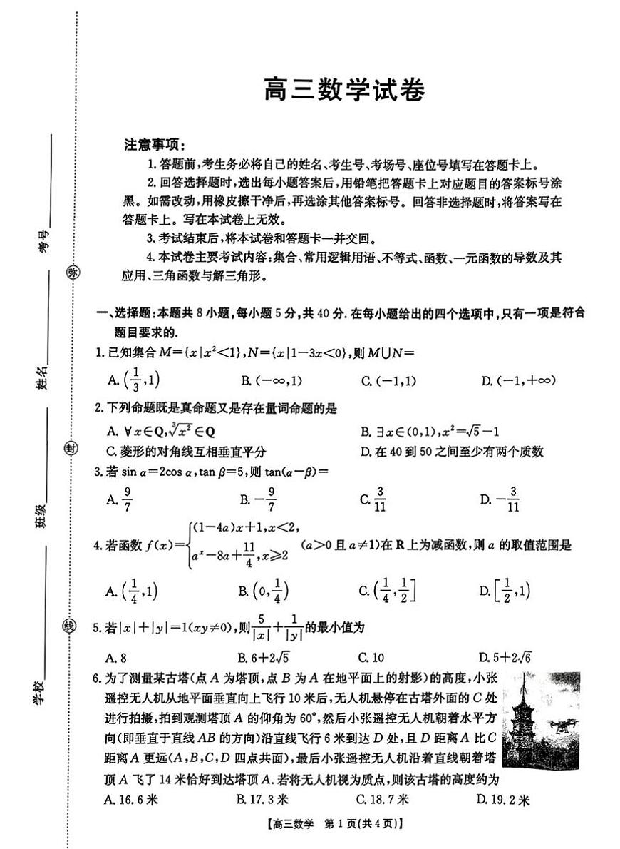 河南省部分校2025-2026学年高三上学期10月联考数学试题 （月考）第1页