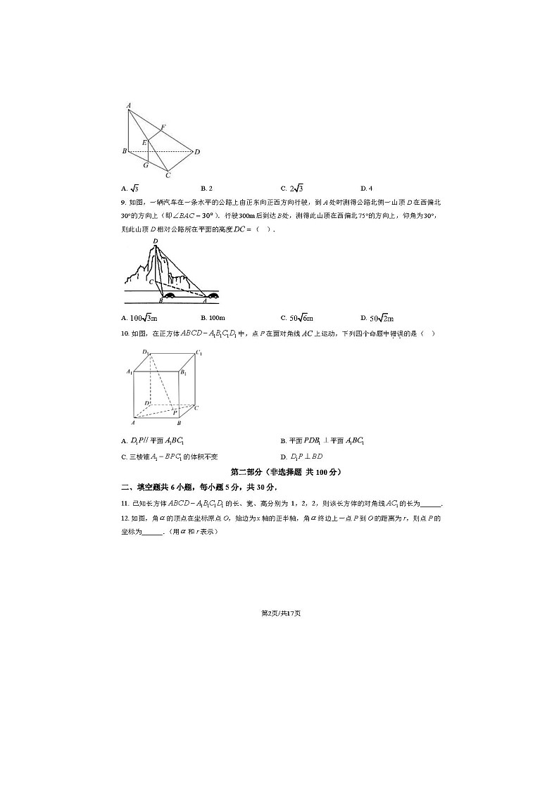 2023-2024学年北京房山区高一下学期期末数学试题及答案第2页