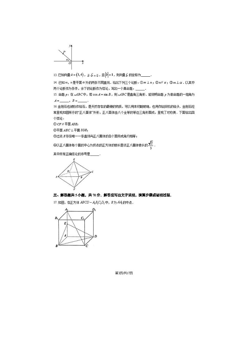 2023-2024学年北京房山区高一下学期期末数学试题及答案第3页