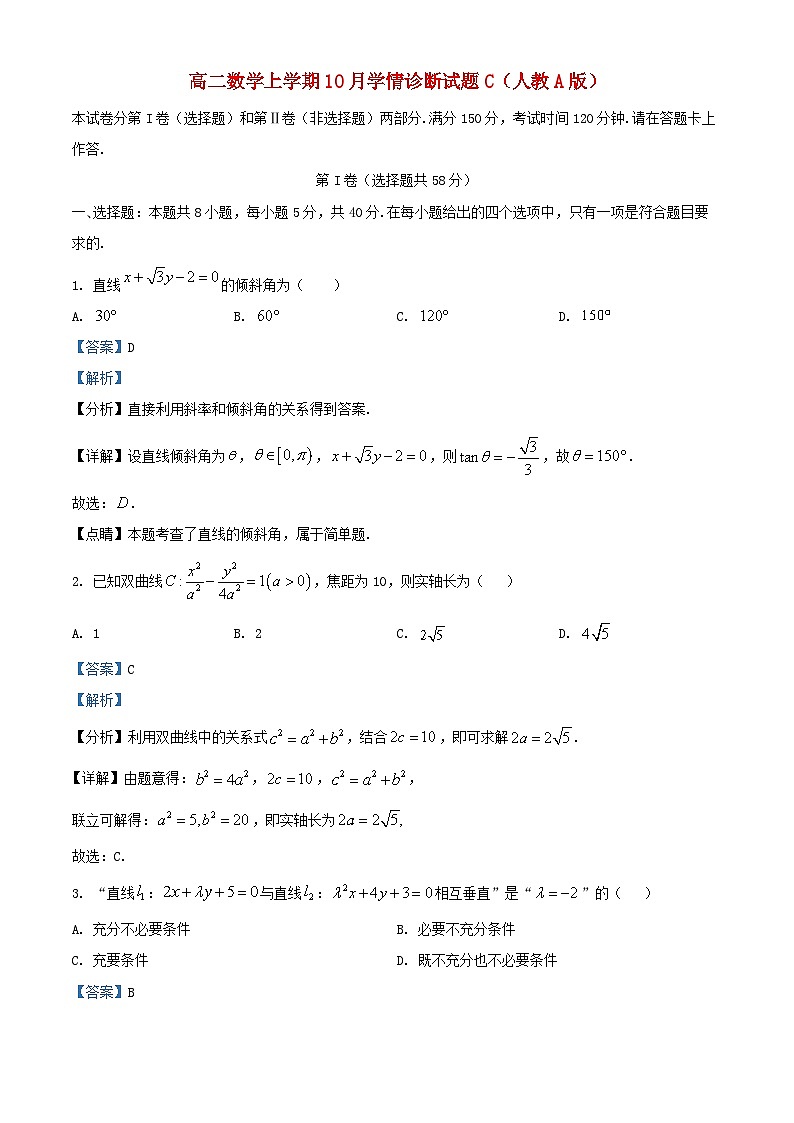 安徽省2025_2026学年高二数学上学期10月学情诊断试卷C含解析第1页